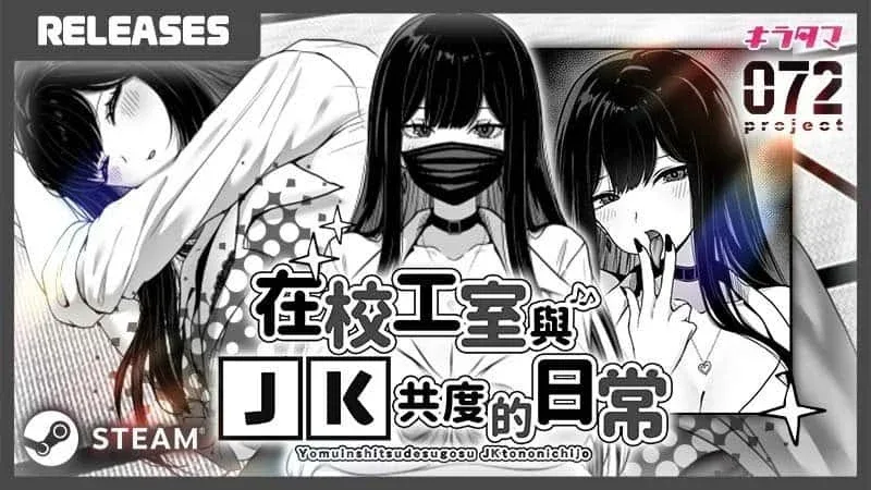 在校工室與JK共度的日常 在校工室與JK共度的日常绅士游戏角色事件 封面图
