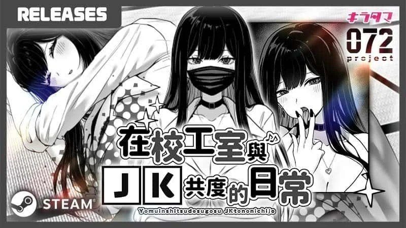 在校工室與JK共度的日常 故事片段 展示图 5
